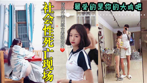 社死现场实录！极品痴女真空上阵哀求巨根征服 高潮时竟当众喊出最爱你的大肉棒