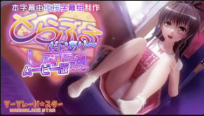 MARM-001 巨乳骚妹Daiari淫荡电影版 中文字幕内射