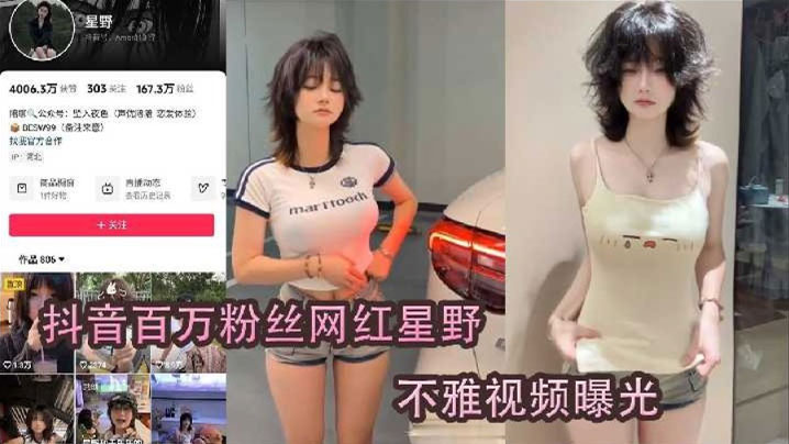 星野惨遭榜一土豪线下狂干内射颜射