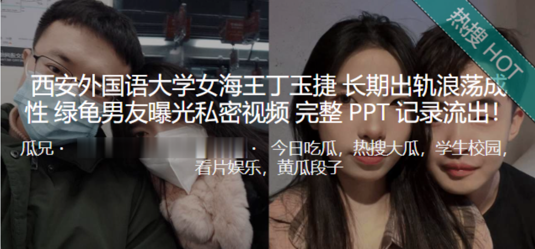 西安外国语女海王丁玉捷长期出轨荡妇浪叫 绿龟男友偷拍曝光私密视频